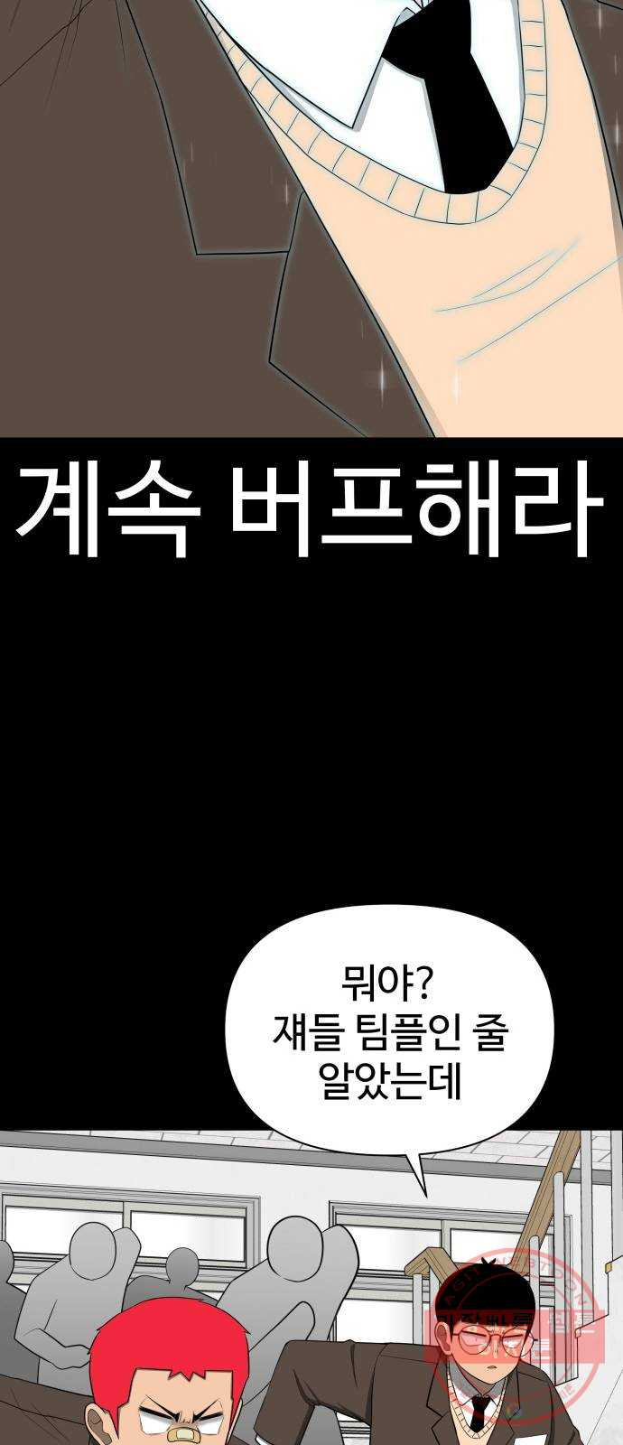 급식러너 21화_극성 팬덤 - 웹툰 이미지 28