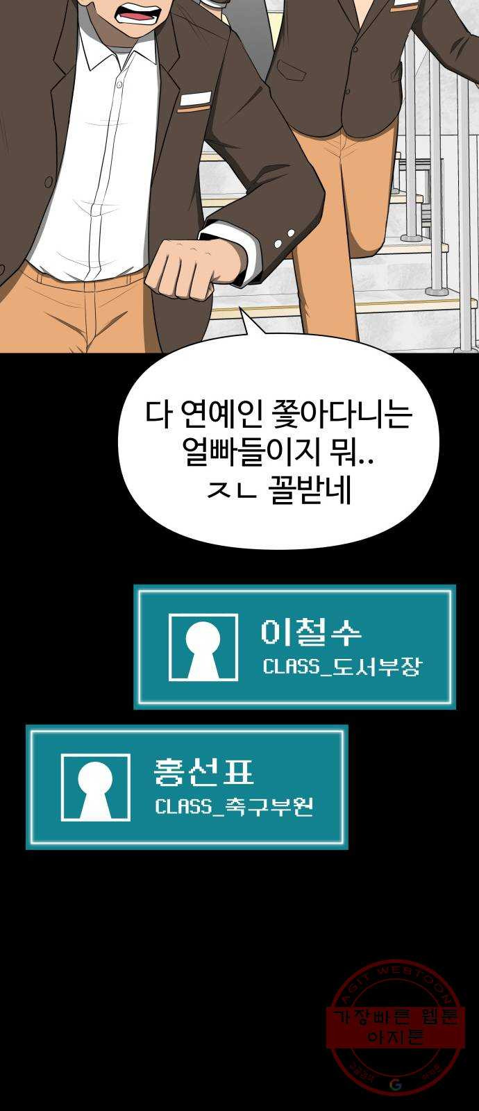 급식러너 21화_극성 팬덤 - 웹툰 이미지 29