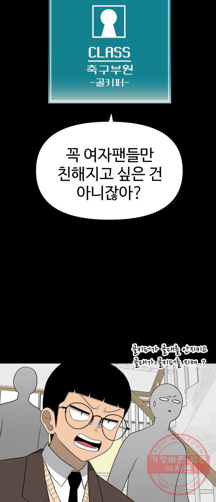 급식러너 21화_극성 팬덤 - 웹툰 이미지 36