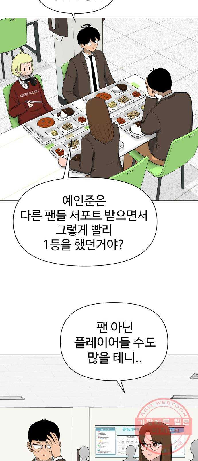 급식러너 21화_극성 팬덤 - 웹툰 이미지 46