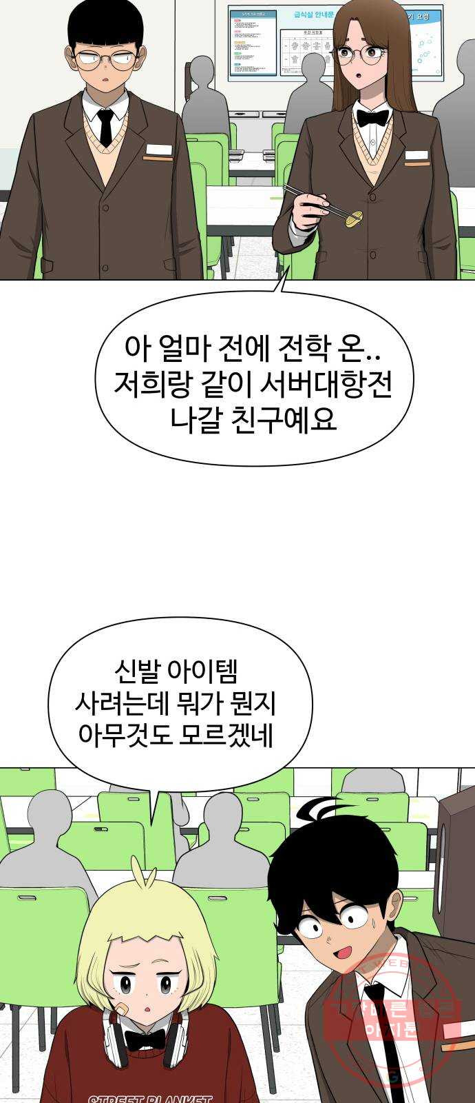 급식러너 21화_극성 팬덤 - 웹툰 이미지 53