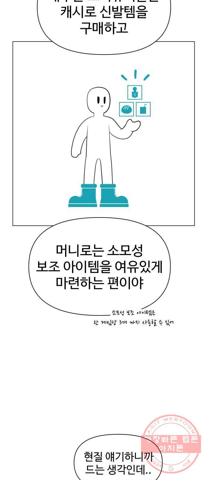 급식러너 21화_극성 팬덤 - 웹툰 이미지 57