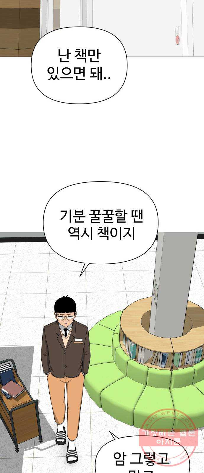 급식러너 21화_극성 팬덤 - 웹툰 이미지 75