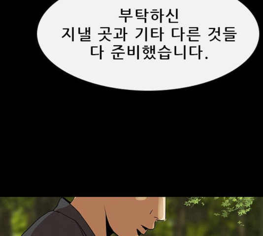 나는 어디에나 있다 19화 - 웹툰 이미지 70