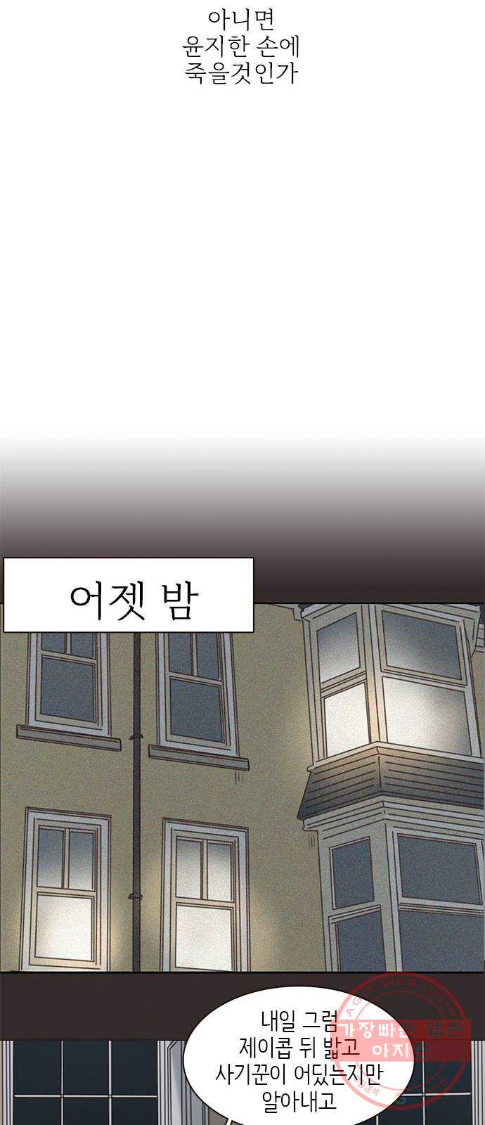 나의 플랏메이트 37화 어느쪽이든 다 좋아 - 웹툰 이미지 33