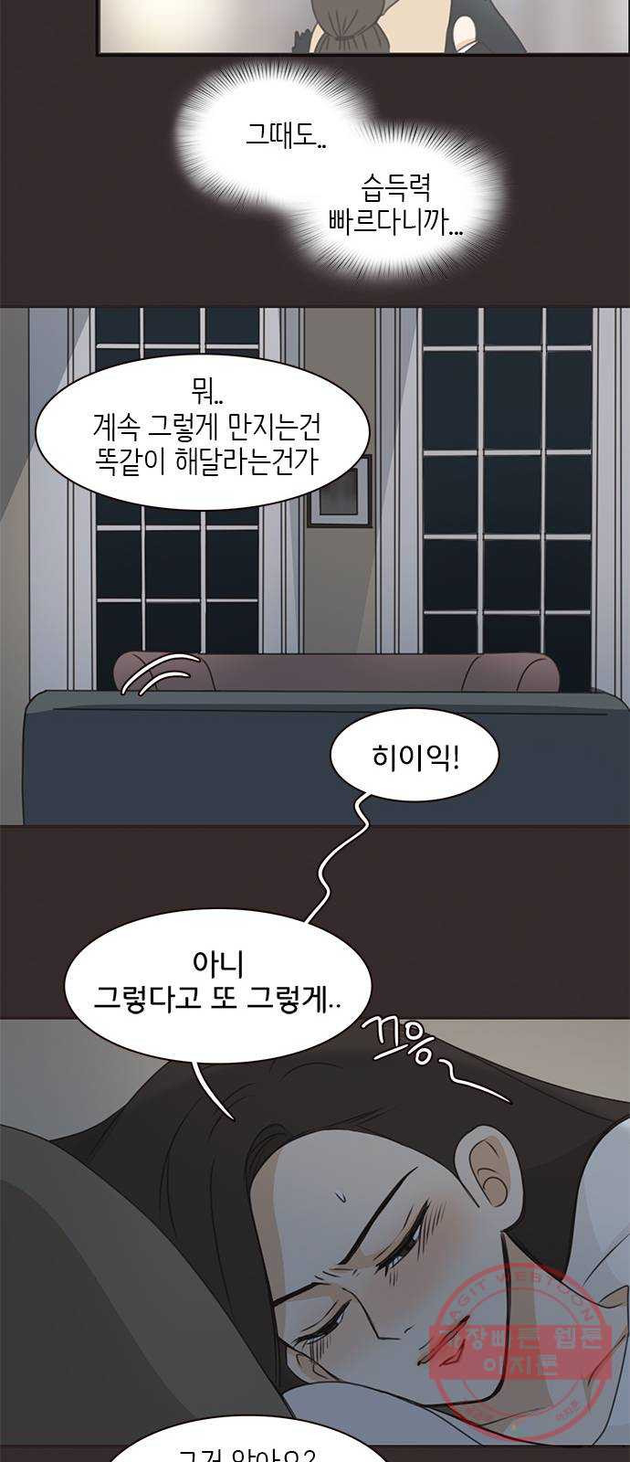 나의 플랏메이트 37화 어느쪽이든 다 좋아 - 웹툰 이미지 38