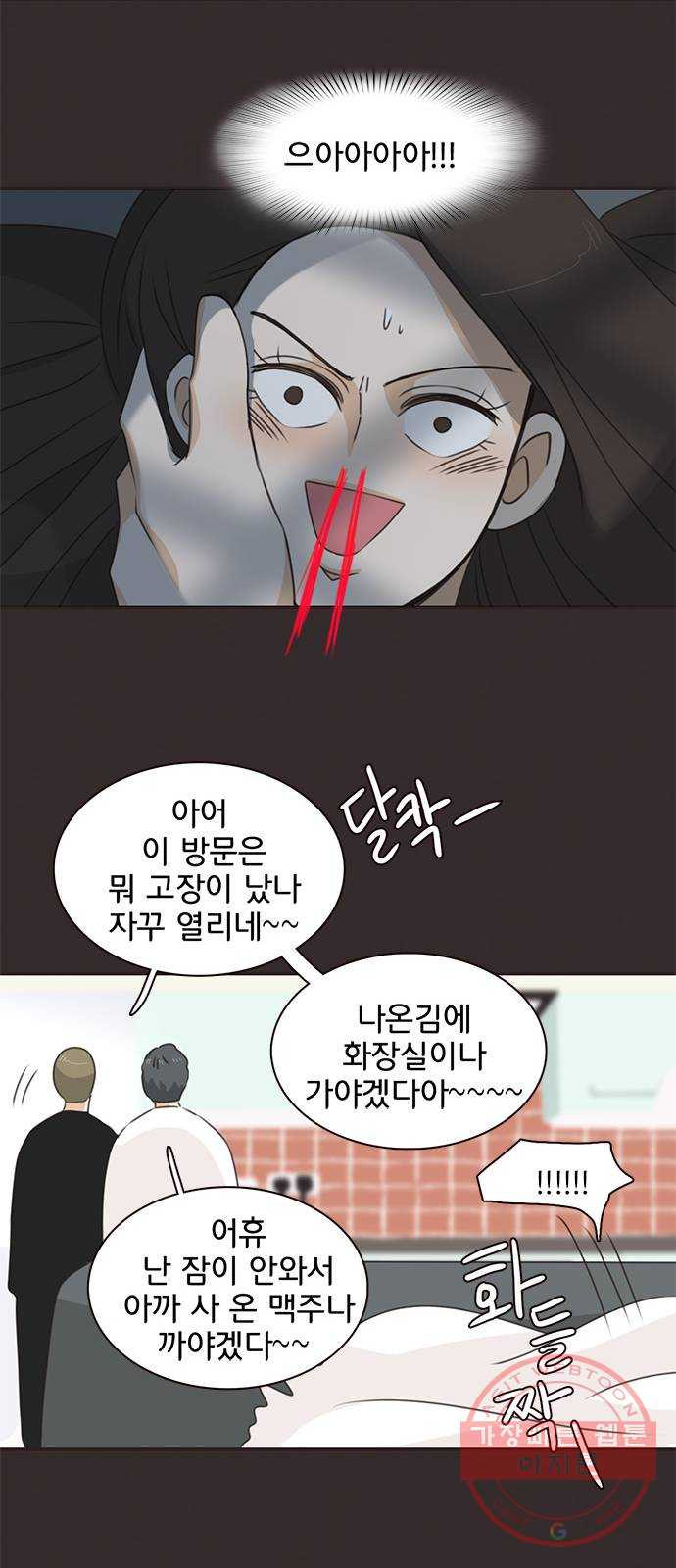 나의 플랏메이트 37화 어느쪽이든 다 좋아 - 웹툰 이미지 40