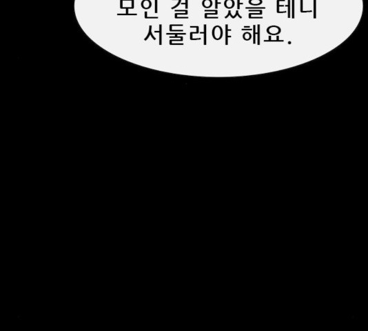 나는 어디에나 있다 19화 - 웹툰 이미지 95