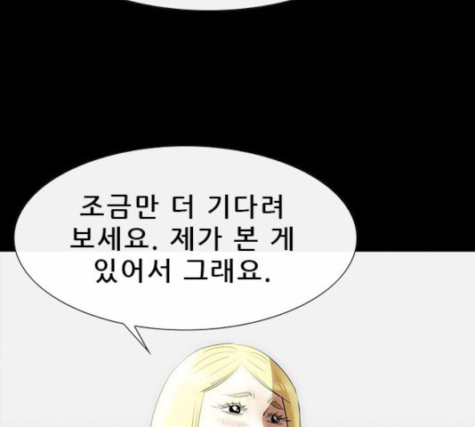 나는 어디에나 있다 19화 - 웹툰 이미지 104