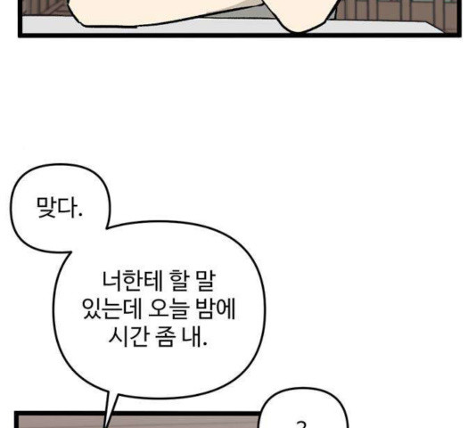 집이 없어 133화 - 웹툰 이미지 54