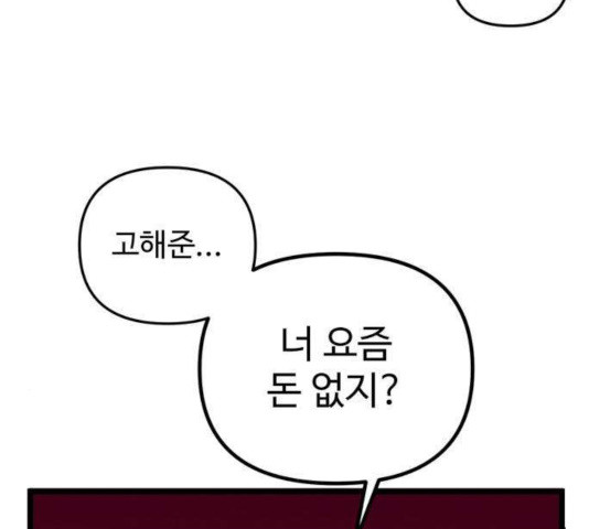 집이 없어 133화 - 웹툰 이미지 57