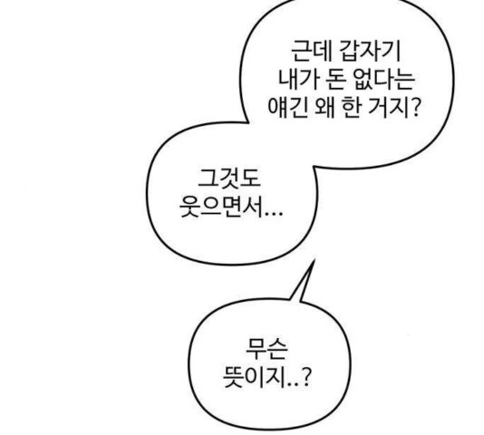 집이 없어 133화 - 웹툰 이미지 68