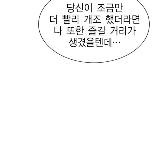 하우스키퍼  시즌2 27화 - 웹툰 이미지 110