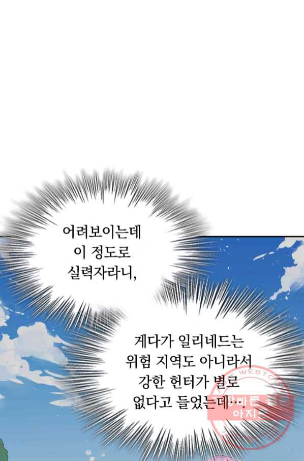 SSS급으로는 부족했다 83화 - 웹툰 이미지 29