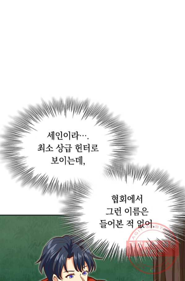 SSS급으로는 부족했다 83화 - 웹툰 이미지 53