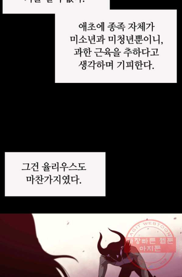 먹을수록 강해짐 31화 - 웹툰 이미지 7