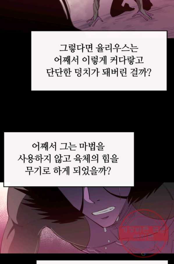 먹을수록 강해짐 31화 - 웹툰 이미지 8