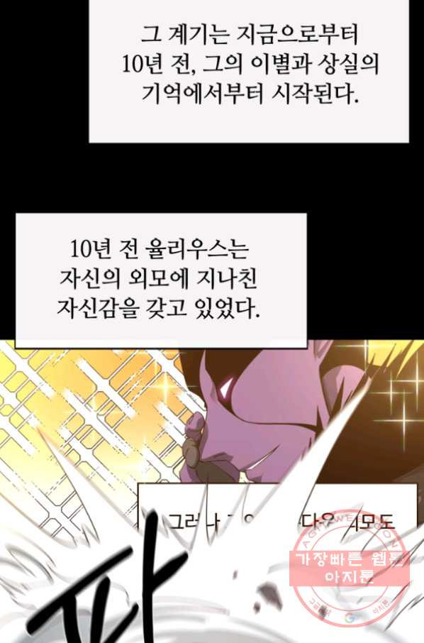 먹을수록 강해짐 31화 - 웹툰 이미지 9