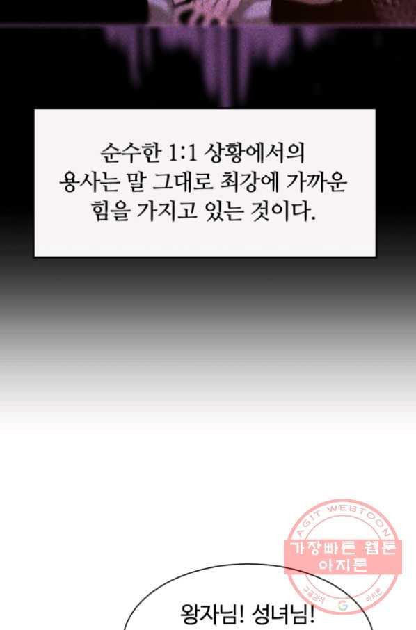 먹을수록 강해짐 31화 - 웹툰 이미지 28