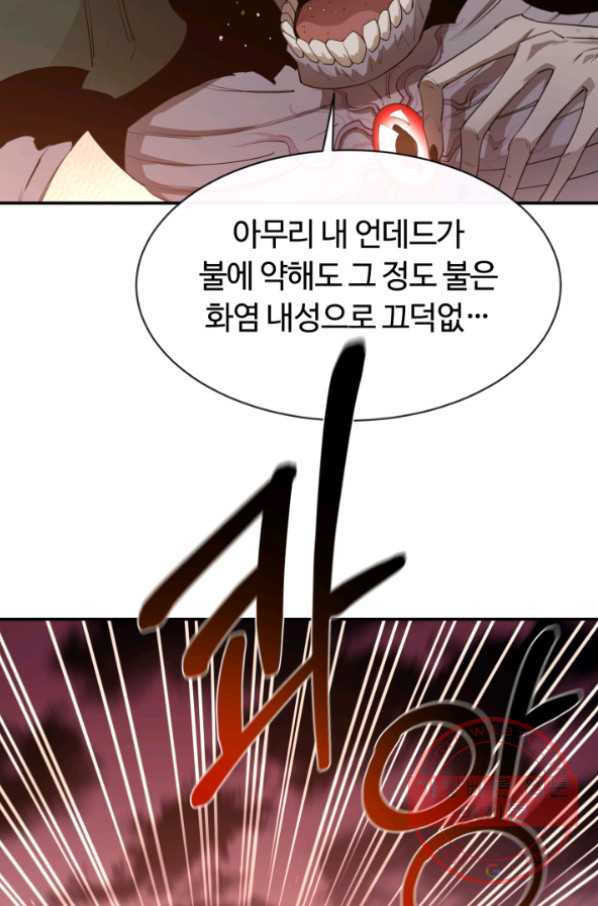 먹을수록 강해짐 31화 - 웹툰 이미지 71