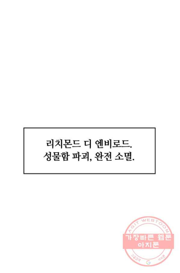 먹을수록 강해짐 31화 - 웹툰 이미지 91