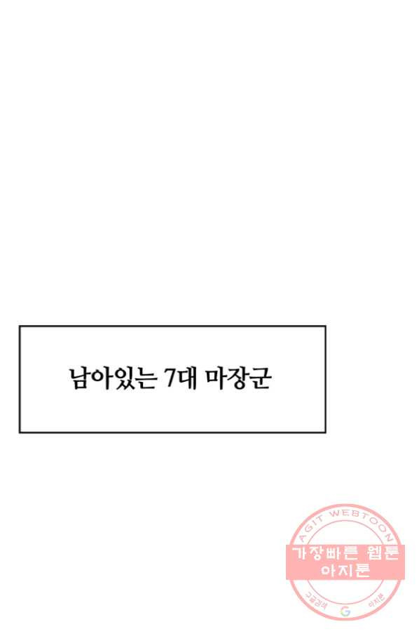 먹을수록 강해짐 31화 - 웹툰 이미지 92