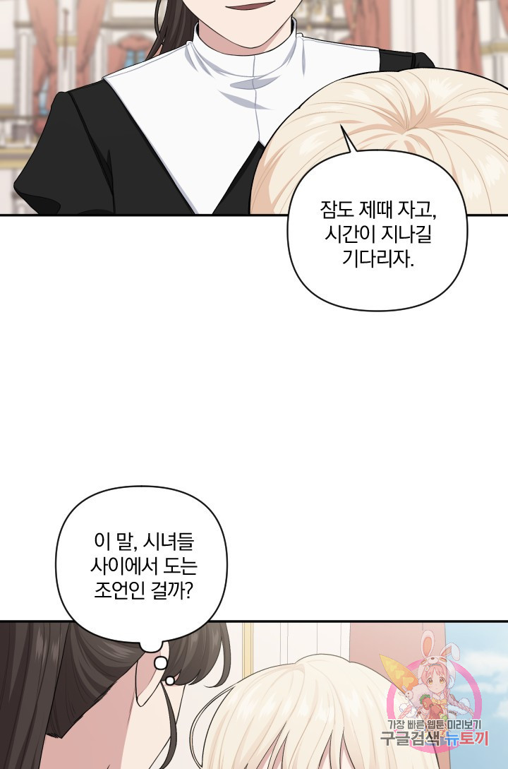 TL 소설 속 시녀가 되었습니다 49화 - 웹툰 이미지 3