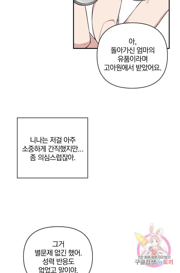 TL 소설 속 시녀가 되었습니다 49화 - 웹툰 이미지 20