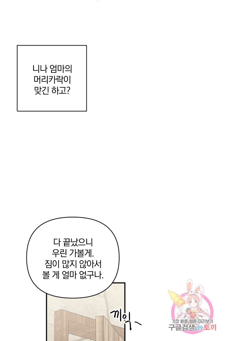 TL 소설 속 시녀가 되었습니다 49화 - 웹툰 이미지 23