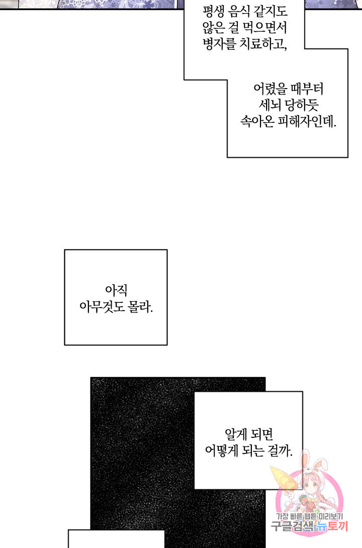 TL 소설 속 시녀가 되었습니다 49화 - 웹툰 이미지 41