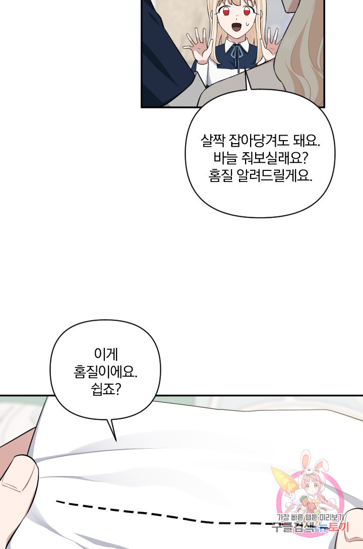 TL 소설 속 시녀가 되었습니다 49화 - 웹툰 이미지 52