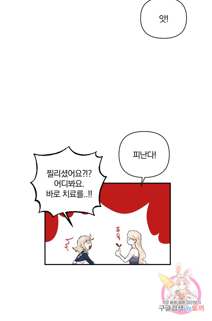 TL 소설 속 시녀가 되었습니다 49화 - 웹툰 이미지 59