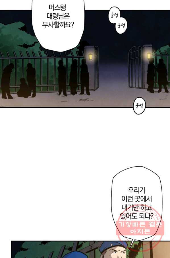 강철의 연금술사  107화 - 웹툰 이미지 4