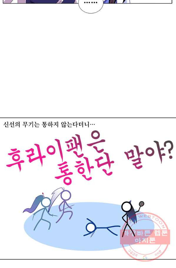 또라이 대사형 무림생존기 256화 - 웹툰 이미지 15