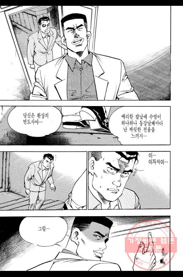 죽기 아니면 까무러치기 68화 - 웹툰 이미지 19