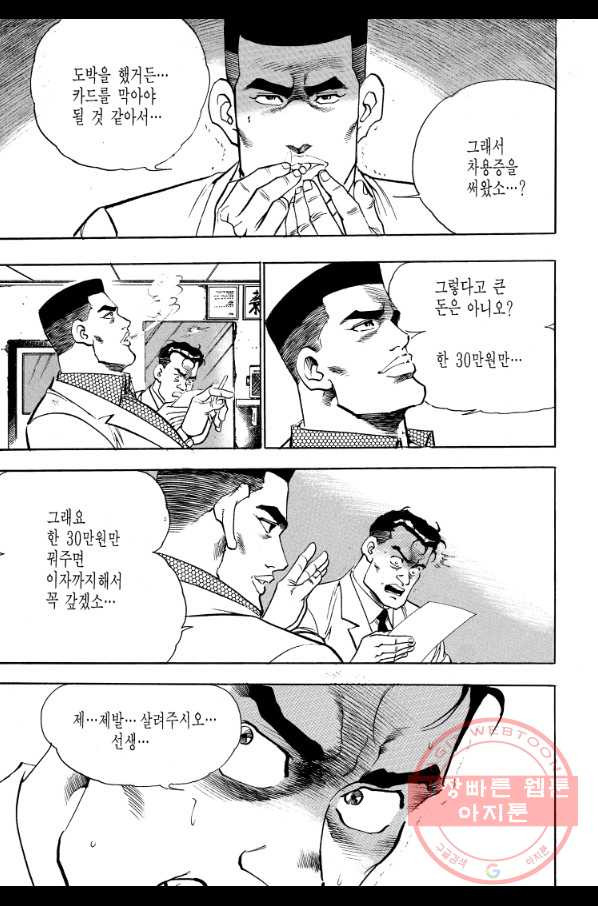 죽기 아니면 까무러치기 68화 - 웹툰 이미지 27