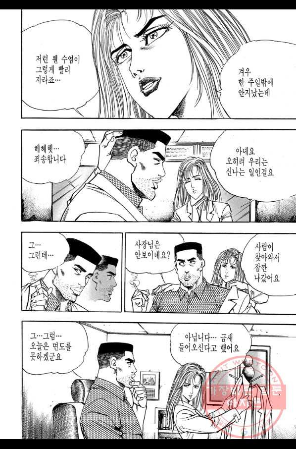 죽기 아니면 까무러치기 68화 - 웹툰 이미지 30