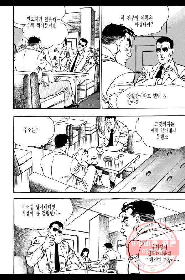 죽기 아니면 까무러치기 68화 - 웹툰 이미지 34