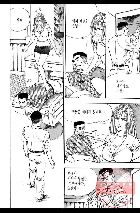 죽기 아니면 까무러치기 68화 - 웹툰 이미지 38