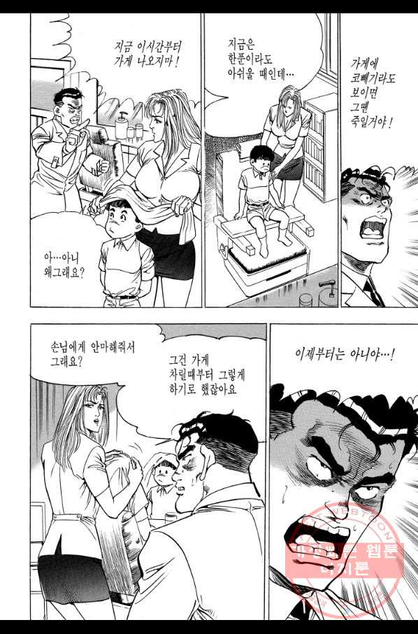 죽기 아니면 까무러치기 68화 - 웹툰 이미지 54