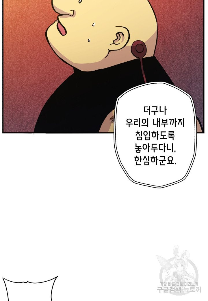 강철의 연금술사  108화 - 웹툰 이미지 20