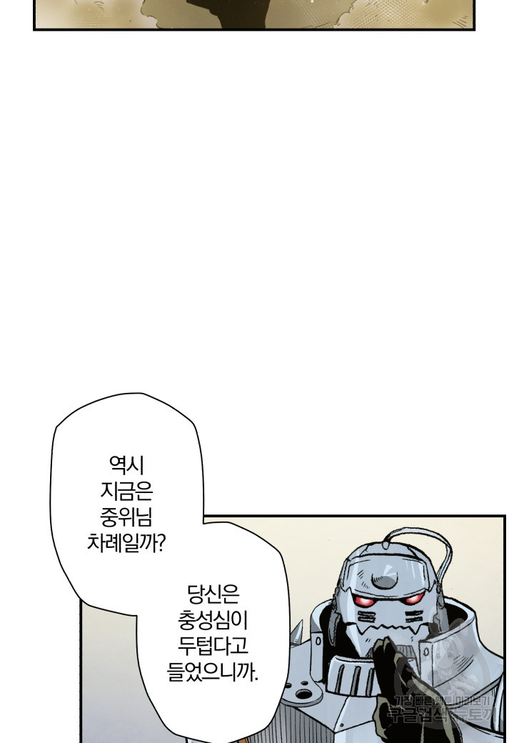 강철의 연금술사  108화 - 웹툰 이미지 67