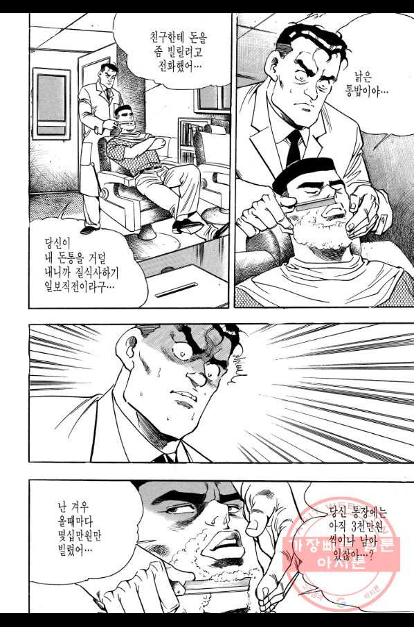 죽기 아니면 까무러치기 69화 - 웹툰 이미지 10