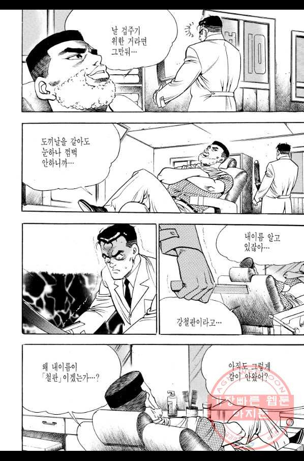 죽기 아니면 까무러치기 69화 - 웹툰 이미지 14