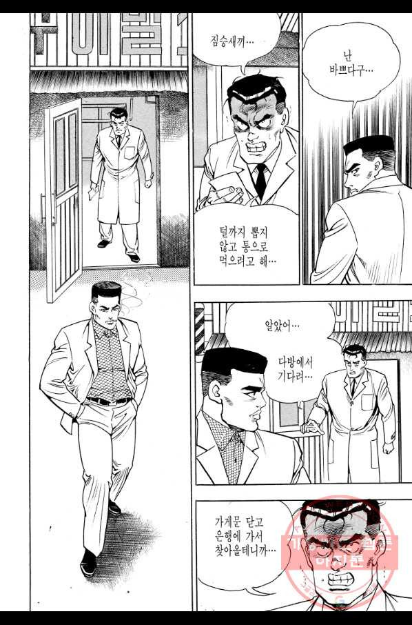 죽기 아니면 까무러치기 69화 - 웹툰 이미지 20