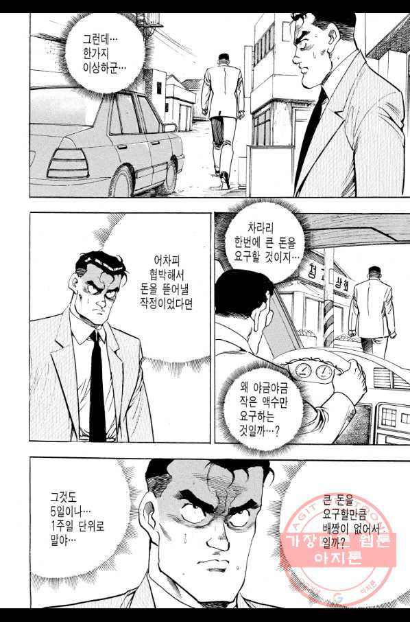 죽기 아니면 까무러치기 69화 - 웹툰 이미지 28