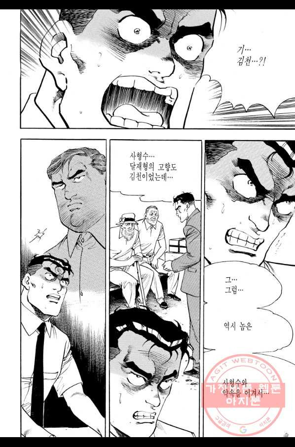 죽기 아니면 까무러치기 69화 - 웹툰 이미지 36