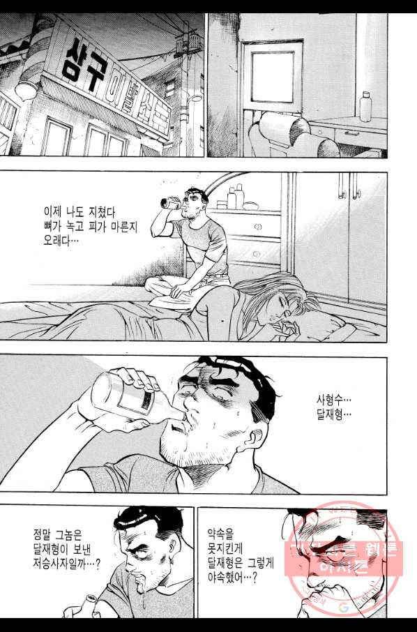 죽기 아니면 까무러치기 69화 - 웹툰 이미지 41