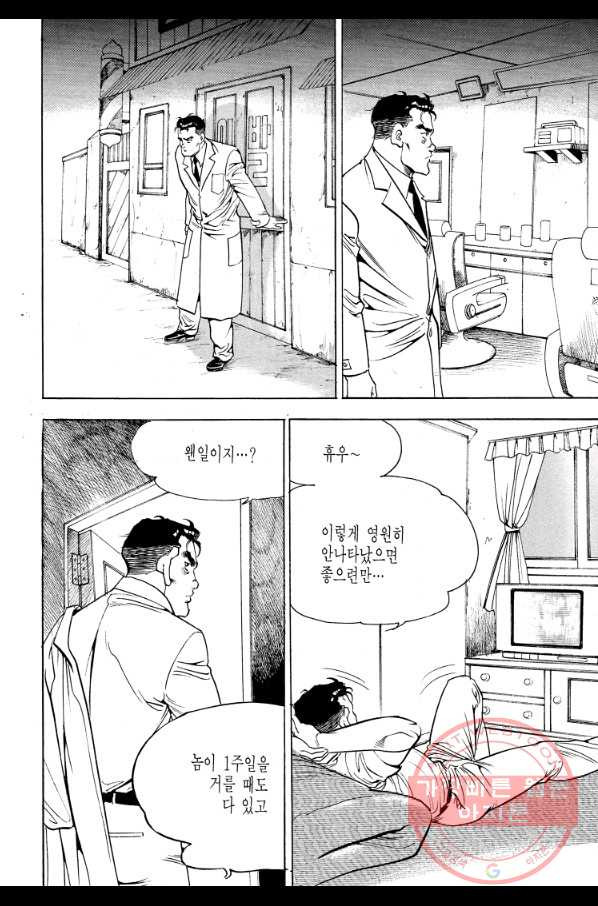 죽기 아니면 까무러치기 69화 - 웹툰 이미지 46