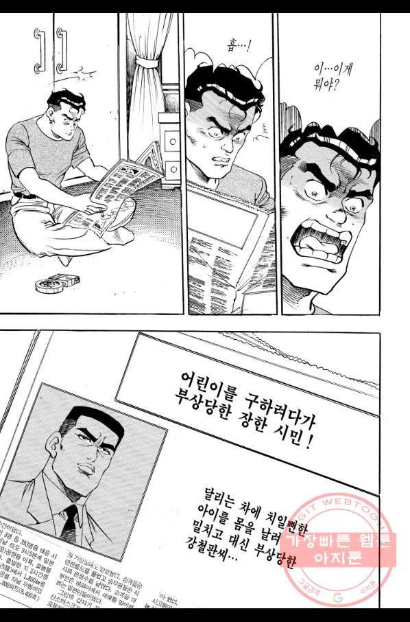 죽기 아니면 까무러치기 69화 - 웹툰 이미지 47